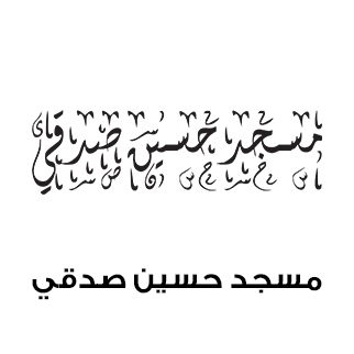 Hussin-Sedky-Logo